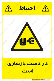 Refurbishment , نوسازی , تعمیر , 