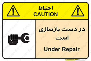 Refurbishment , نوسازی , تعمیر , 
