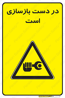 Refurbishment , نوسازی , تعمیر , 