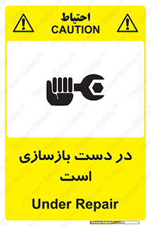 Refurbishment , نوسازی , تعمیر , 