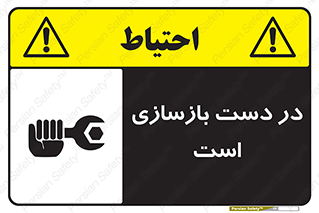 Refurbishment , نوسازی , تعمیر , 