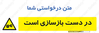Refurbishment , نوسازی , تعمیر , 