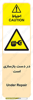 Refurbishment , نوسازی , تعمیر , 
