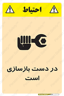 Refurbishment , نوسازی , تعمیر , 