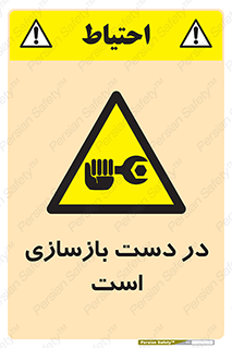 Refurbishment , نوسازی , تعمیر , 