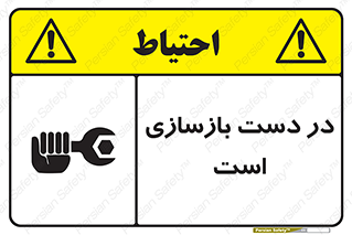Refurbishment , نوسازی , تعمیر , 