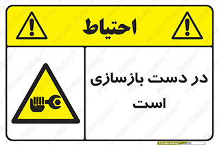 Refurbishment , نوسازی , تعمیر , 