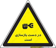 Refurbishment , نوسازی , تعمیر , 