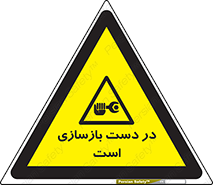 Refurbishment , نوسازی , تعمیر , 