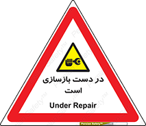Refurbishment , نوسازی , تعمیر , 