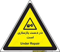 Refurbishment , نوسازی , تعمیر , 