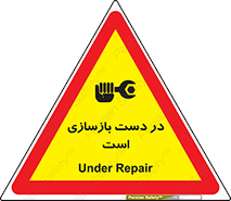 Refurbishment , نوسازی , تعمیر , 
