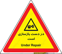Refurbishment , نوسازی , تعمیر , 
