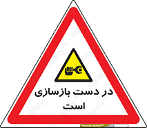Refurbishment , نوسازی , تعمیر , 