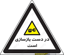 Refurbishment , نوسازی , تعمیر , 