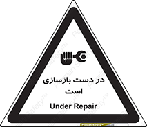 Refurbishment , نوسازی , تعمیر , 