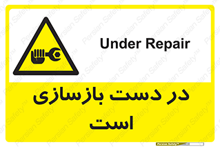 Refurbishment , نوسازی , تعمیر , 