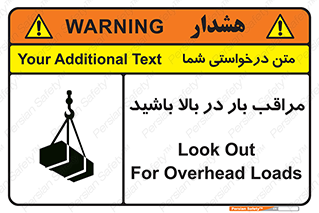 تابلوی ایمنی مراقب بار در بالا باشید – طرح 10752