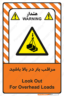 Look , Overhead , Loads , مواظب , هشدار , ارتفاع , خطر , 