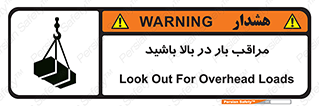 Look , Overhead , Loads , مواظب , هشدار , ارتفاع , خطر , 