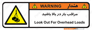 Look , Overhead , Loads , مواظب , هشدار , ارتفاع , خطر , 