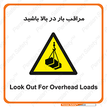 Look , Overhead , Loads , مواظب , هشدار , ارتفاع , خطر , 