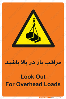 Look , Overhead , Loads , مواظب , هشدار , ارتفاع , خطر , 