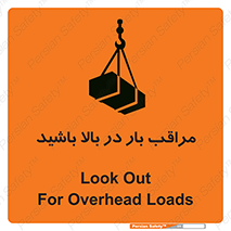 Look , Overhead , Loads , مواظب , هشدار , ارتفاع , خطر , 