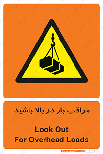 Look , Overhead , Loads , مواظب , هشدار , ارتفاع , خطر , 