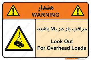 Look , Overhead , Loads , مواظب , هشدار , ارتفاع , خطر , 