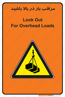 Look , Overhead , Loads , مواظب , هشدار , ارتفاع , خطر , 