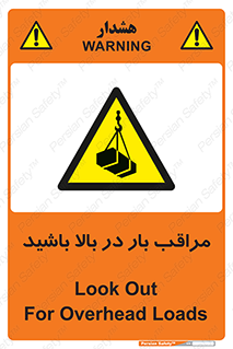 Look , Overhead , Loads , مواظب , هشدار , ارتفاع , خطر , 