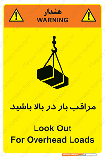 Look , Overhead , Loads , مواظب , هشدار , ارتفاع , خطر , 