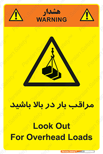 Look , Overhead , Loads , مواظب , هشدار , ارتفاع , خطر , 