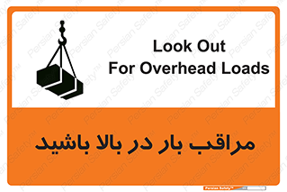 Look , Overhead , Loads , مواظب , هشدار , ارتفاع , خطر , 