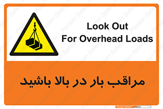 Look , Overhead , Loads , مواظب , هشدار , ارتفاع , خطر , 