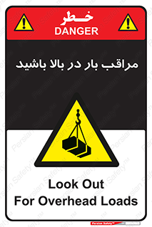 Look , Overhead , Loads , مواظب , هشدار , ارتفاع , خطر , 