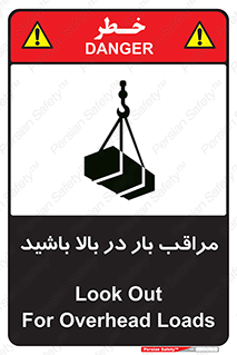 Look , Overhead , Loads , مواظب , هشدار , ارتفاع , خطر , 