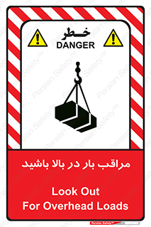 Look , Overhead , Loads , مواظب , هشدار , ارتفاع , خطر , 