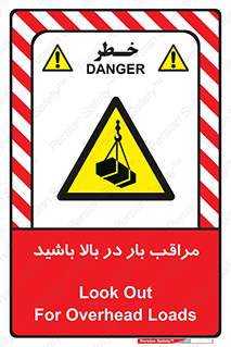 Look , Overhead , Loads , مواظب , هشدار , ارتفاع , خطر , 