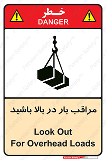 Look , Overhead , Loads , مواظب , هشدار , ارتفاع , خطر , 