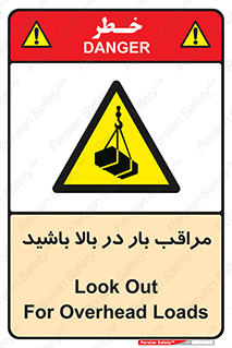 Look , Overhead , Loads , مواظب , هشدار , ارتفاع , خطر , 