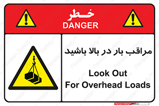 Look , Overhead , Loads , مواظب , هشدار , ارتفاع , خطر , 