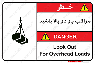 Look , Overhead , Loads , مواظب , هشدار , ارتفاع , خطر , 