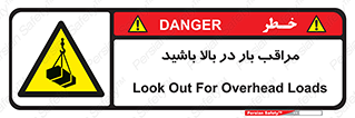 Look , Overhead , Loads , مواظب , هشدار , ارتفاع , خطر , 