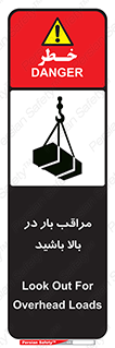 Look , Overhead , Loads , مواظب , هشدار , ارتفاع , خطر , 