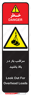 Look , Overhead , Loads , مواظب , هشدار , ارتفاع , خطر , 
