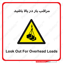 Look , Overhead , Loads , مواظب , هشدار , ارتفاع , خطر , 