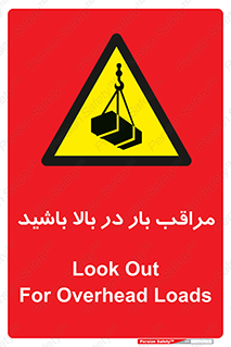 Look , Overhead , Loads , مواظب , هشدار , ارتفاع , خطر , 