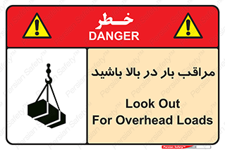 Look , Overhead , Loads , مواظب , هشدار , ارتفاع , خطر , 